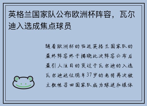 英格兰国家队公布欧洲杯阵容，瓦尔迪入选成焦点球员
