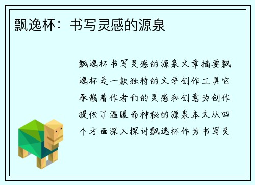 飘逸杯：书写灵感的源泉